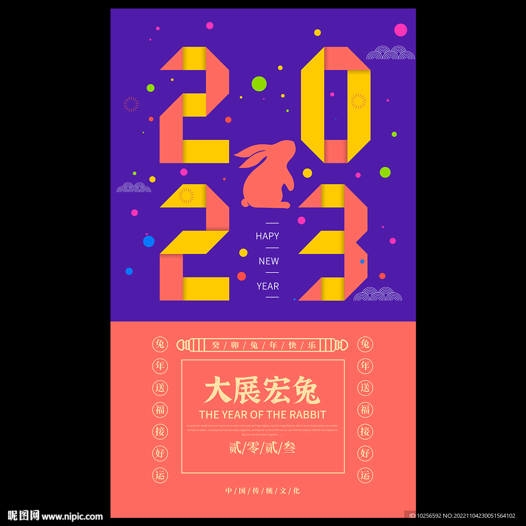 兔年海报