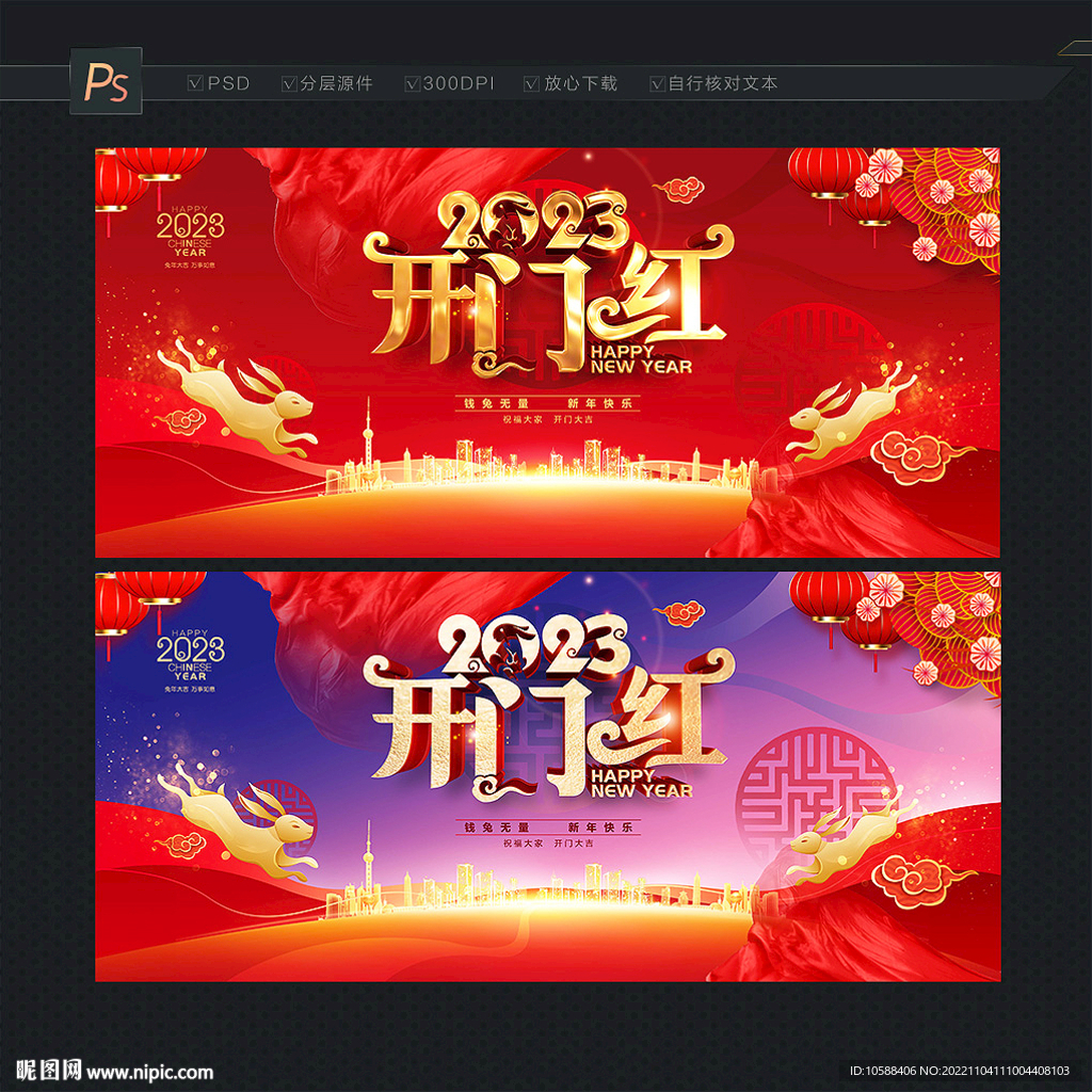 2023开门红
