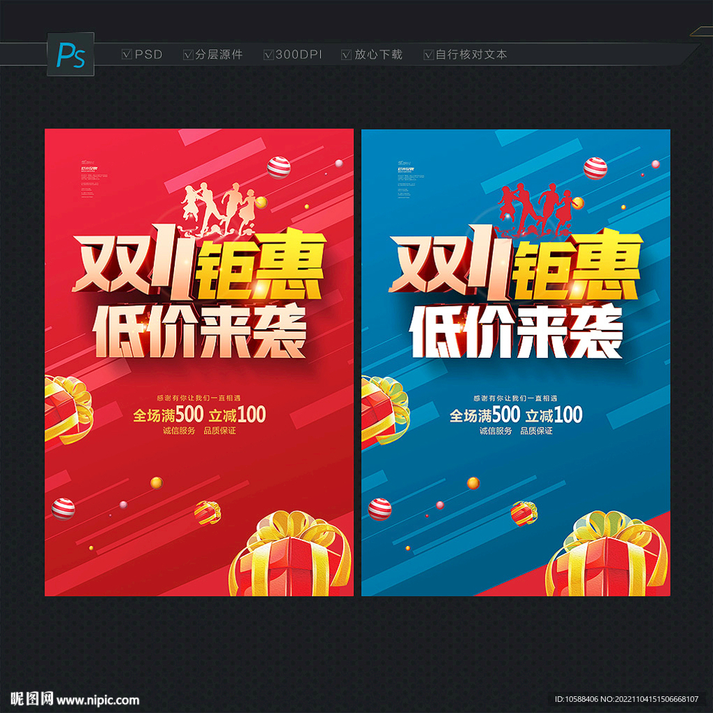 双十一促销