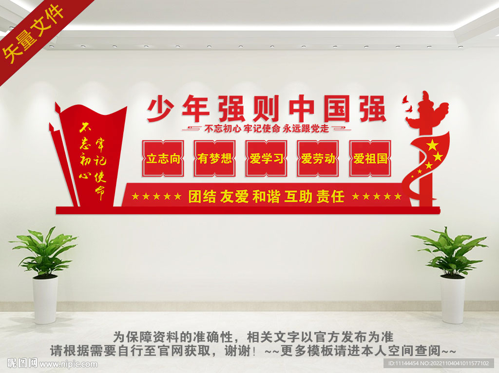 校园文化墙