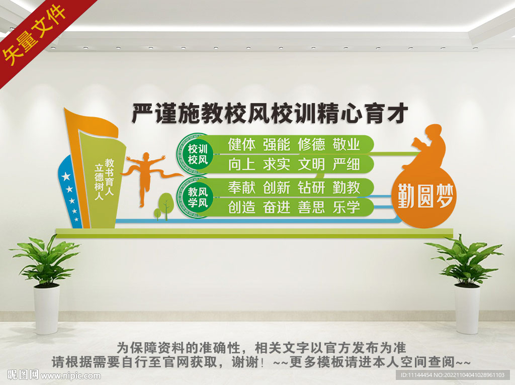校园文化墙