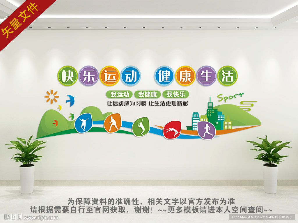 快乐运动 健康生活