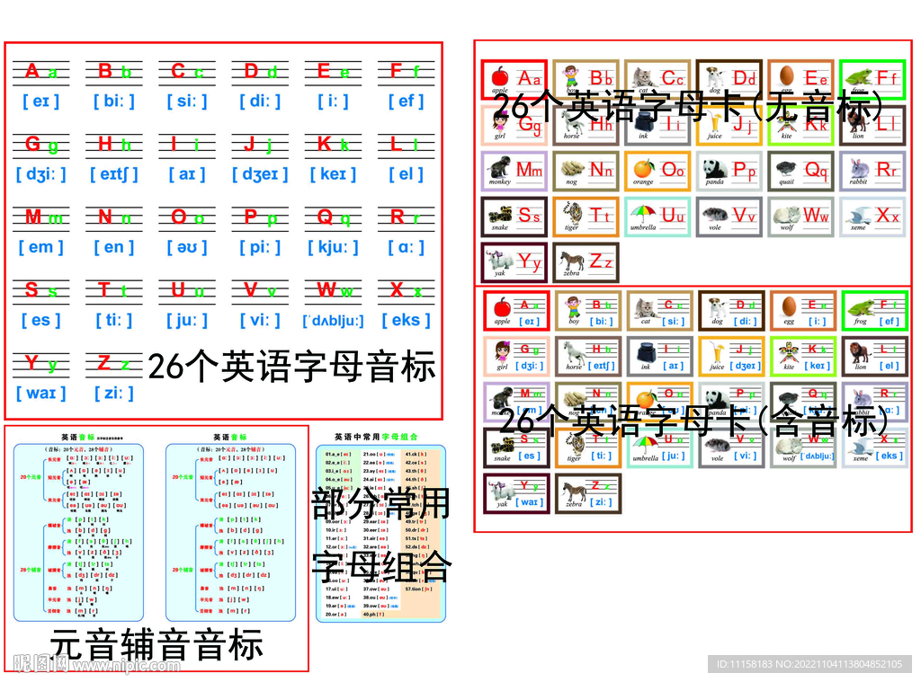 26个英语字母音标字母卡