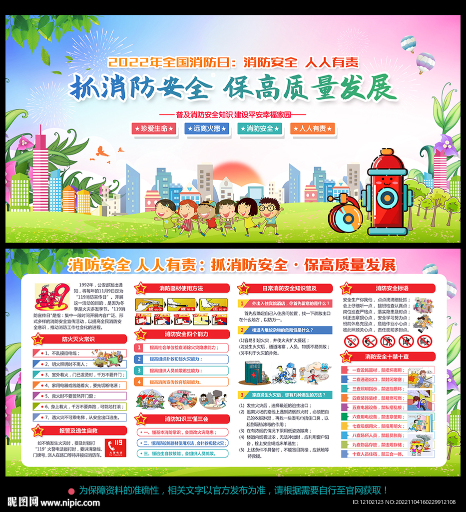 2022消防日