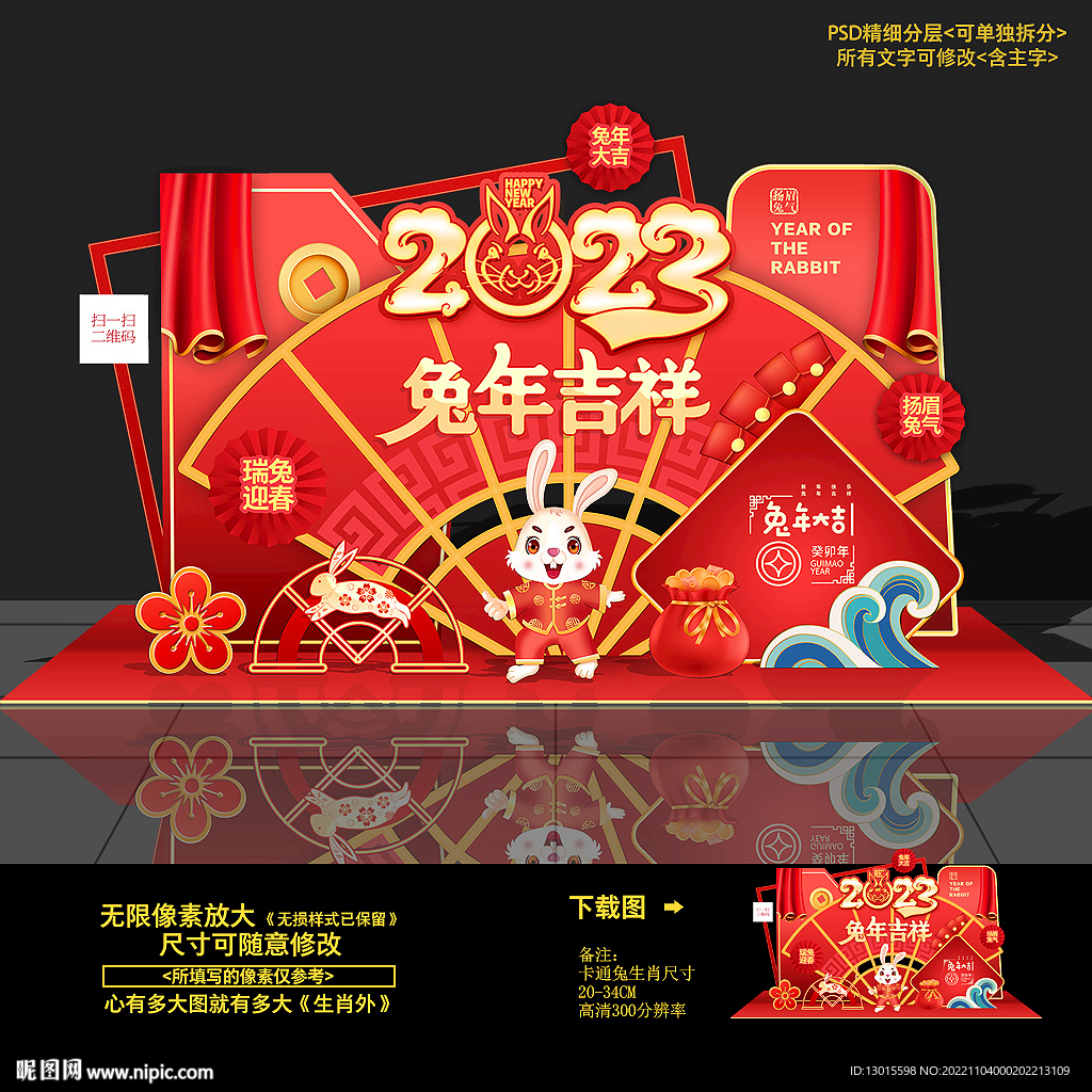 新年美陈