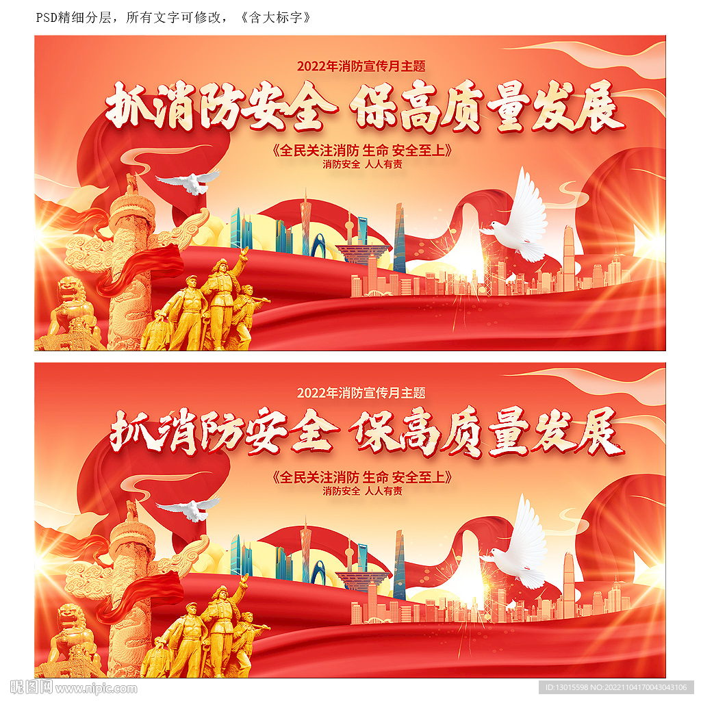 2022年消防宣传月