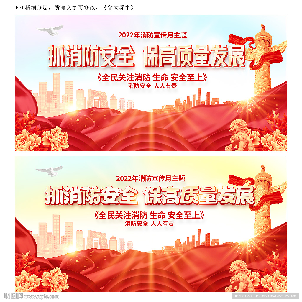 抓消防安全保高质量发展