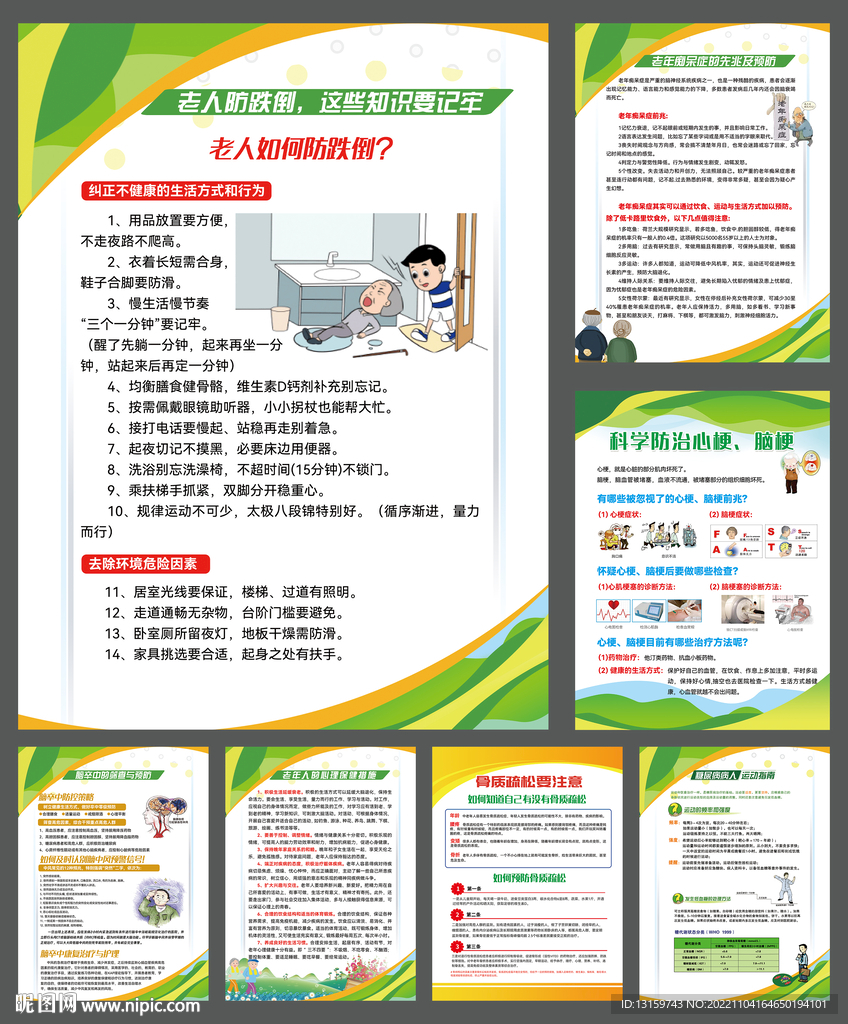 老年人健康指南