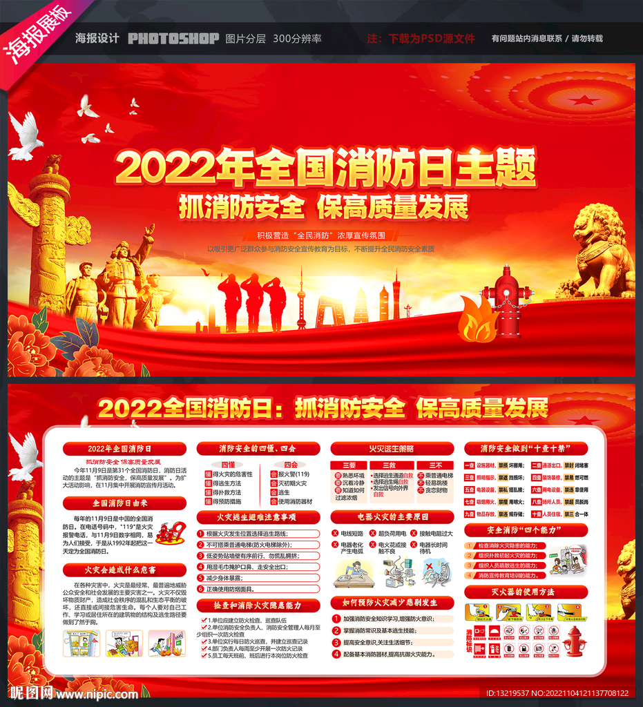 2022消防月