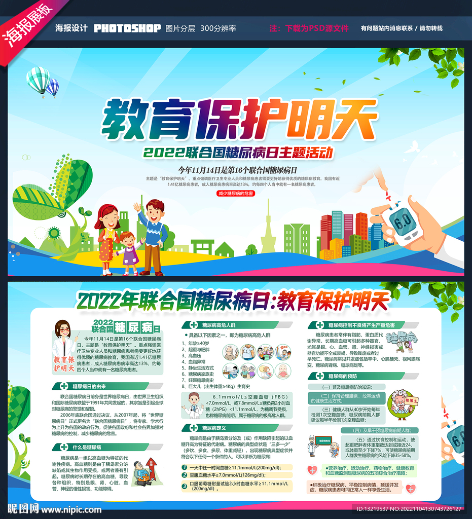 2022年糖尿病日