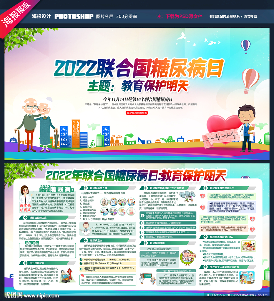 2022年联合国糖尿病日
