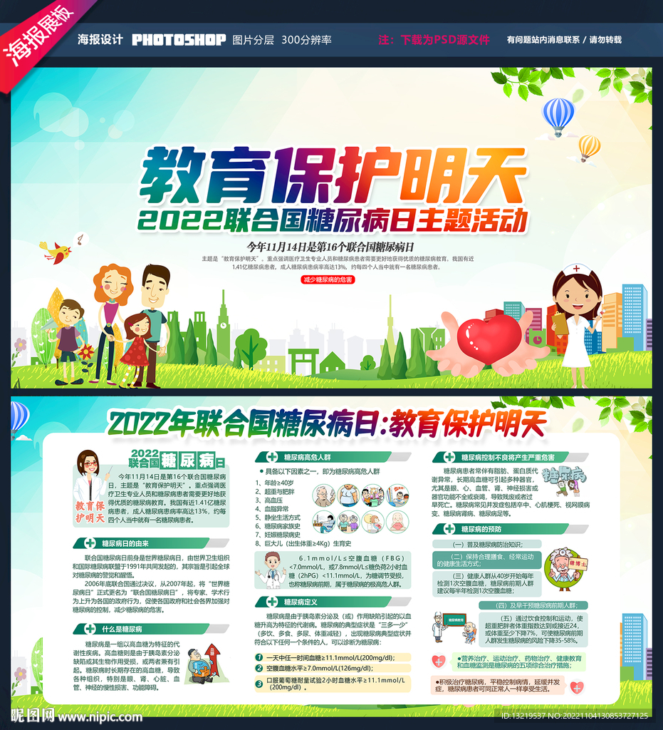 糖尿病