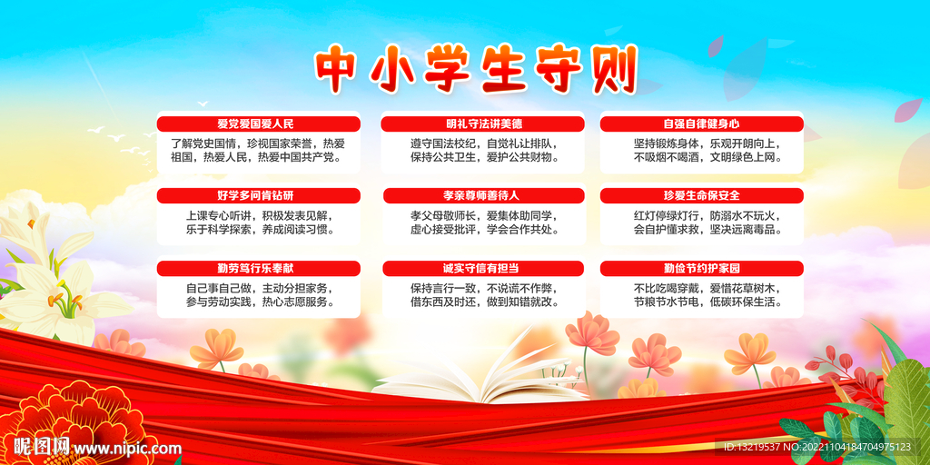 中小学生守则
