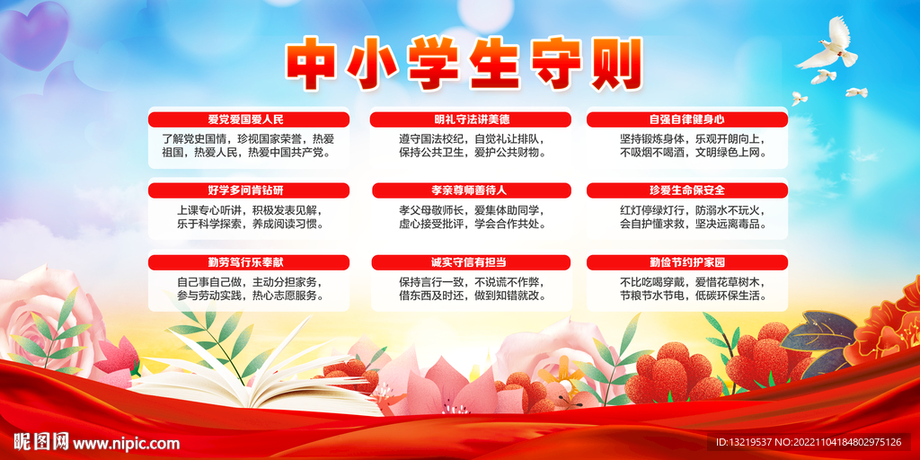 中小学生守则