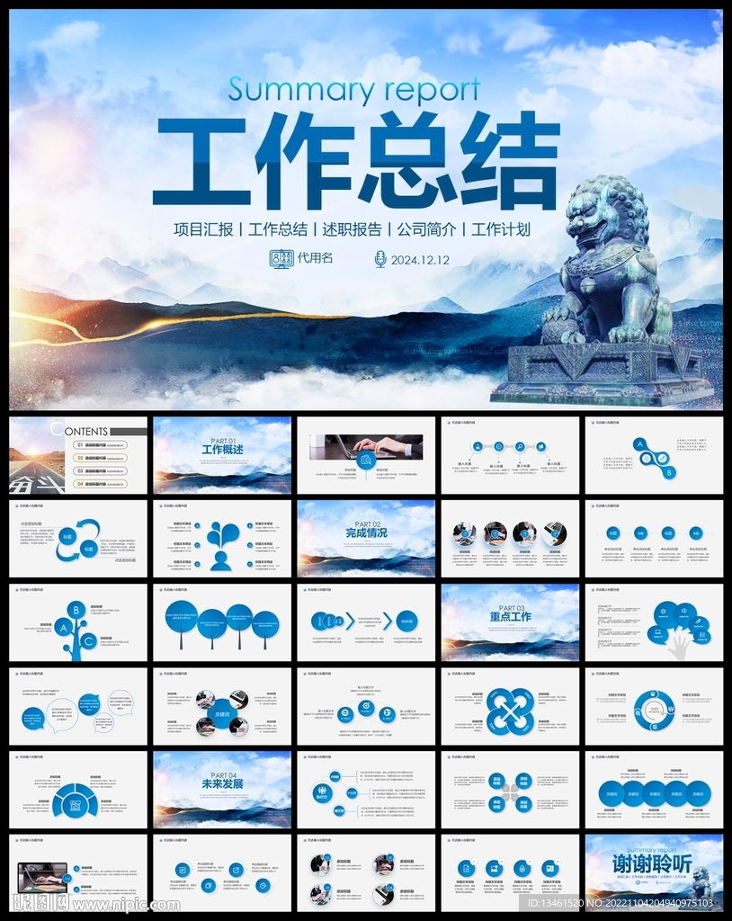 蓝色大气年终工作总结商务PPT