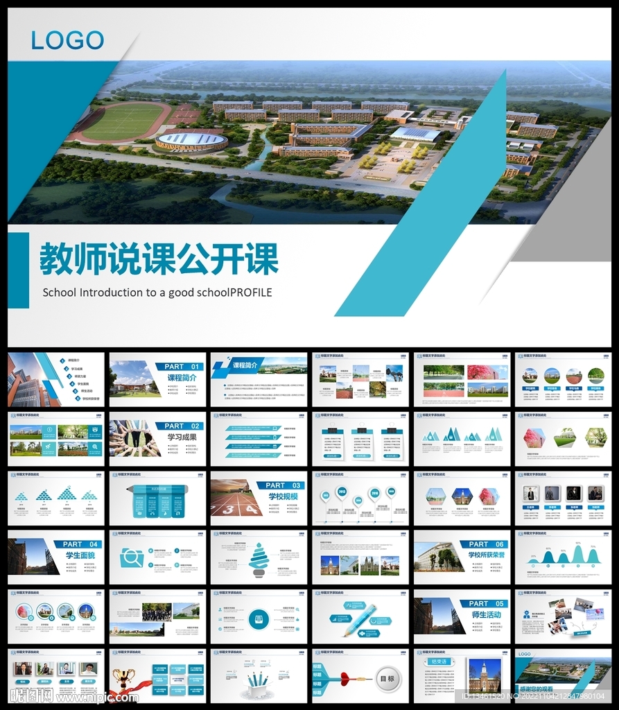教师说课教育教学课件PPT