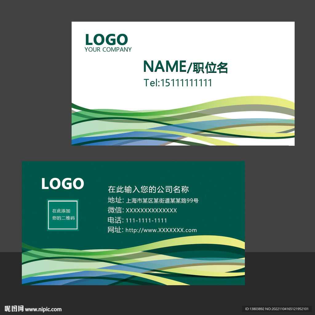绿色科技名片设计