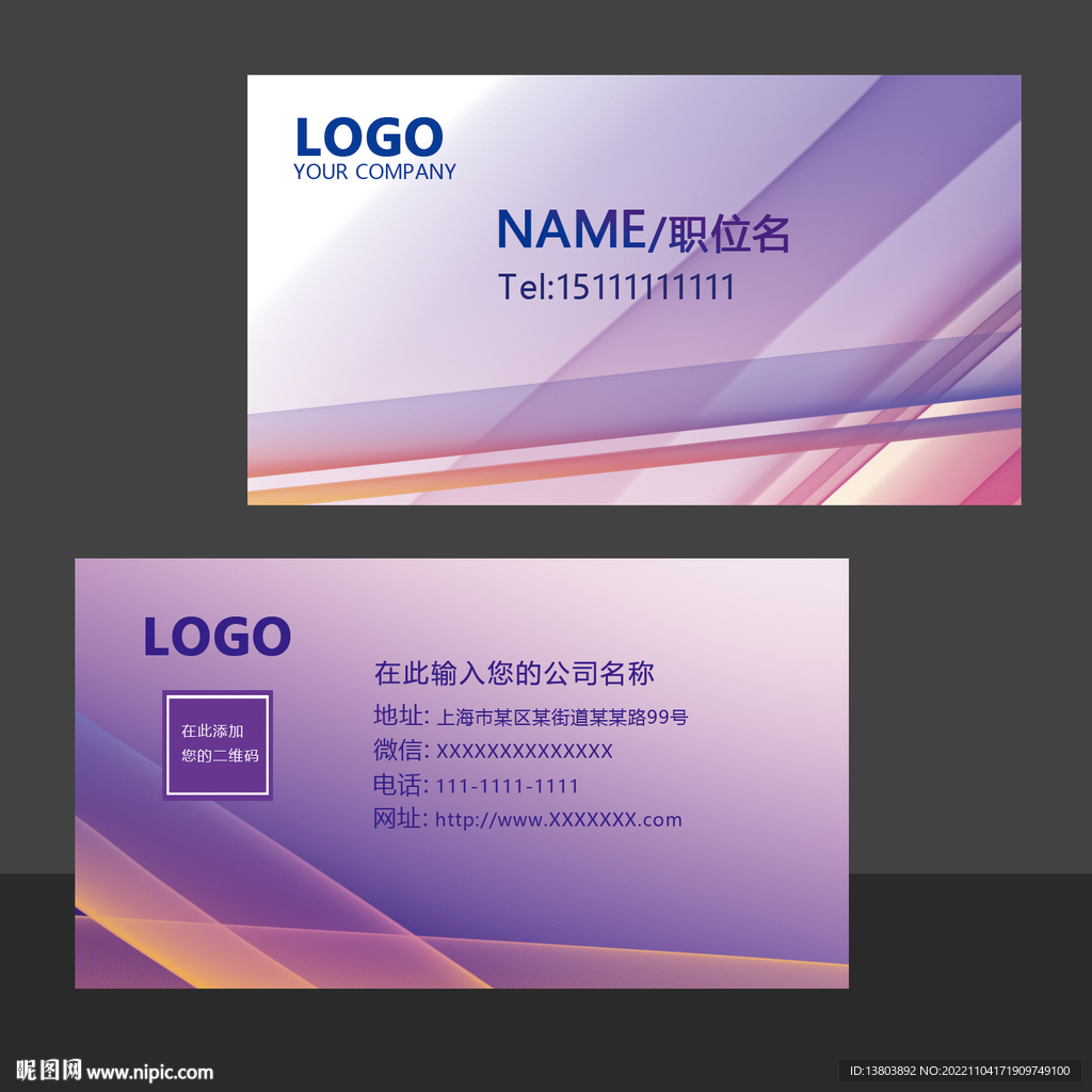 紫色时尚名片卡片