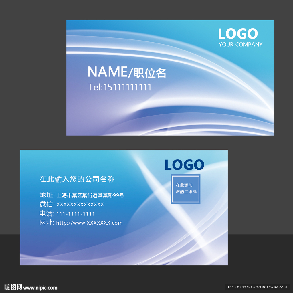 蓝色商务名片卡片
