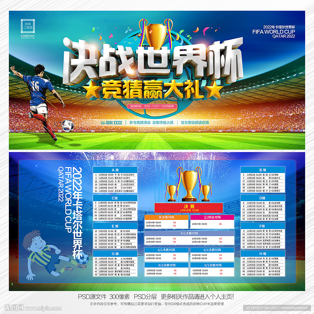 世界杯