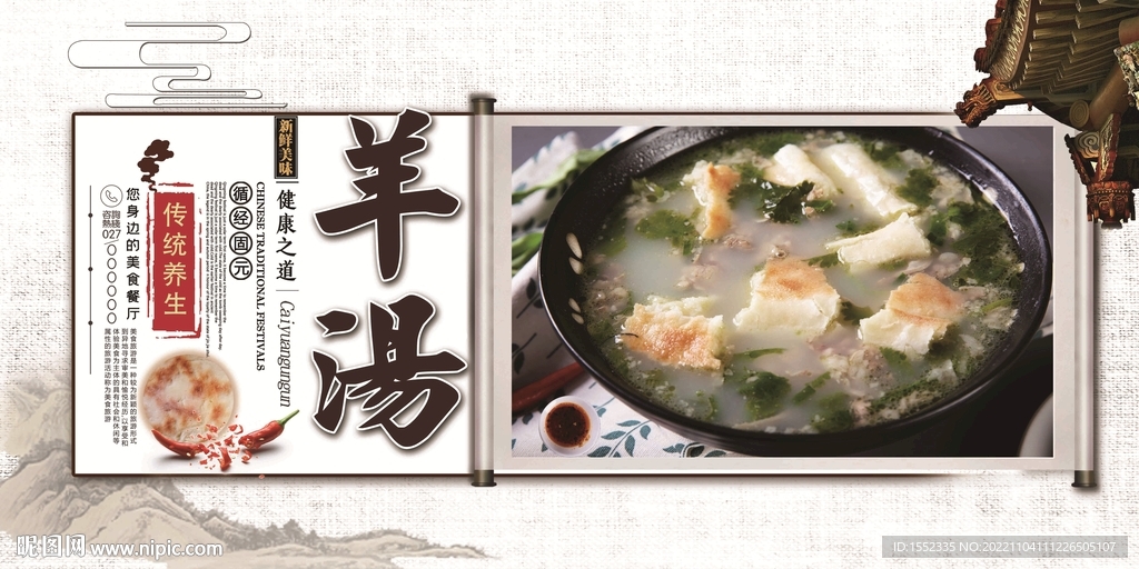 羊汤