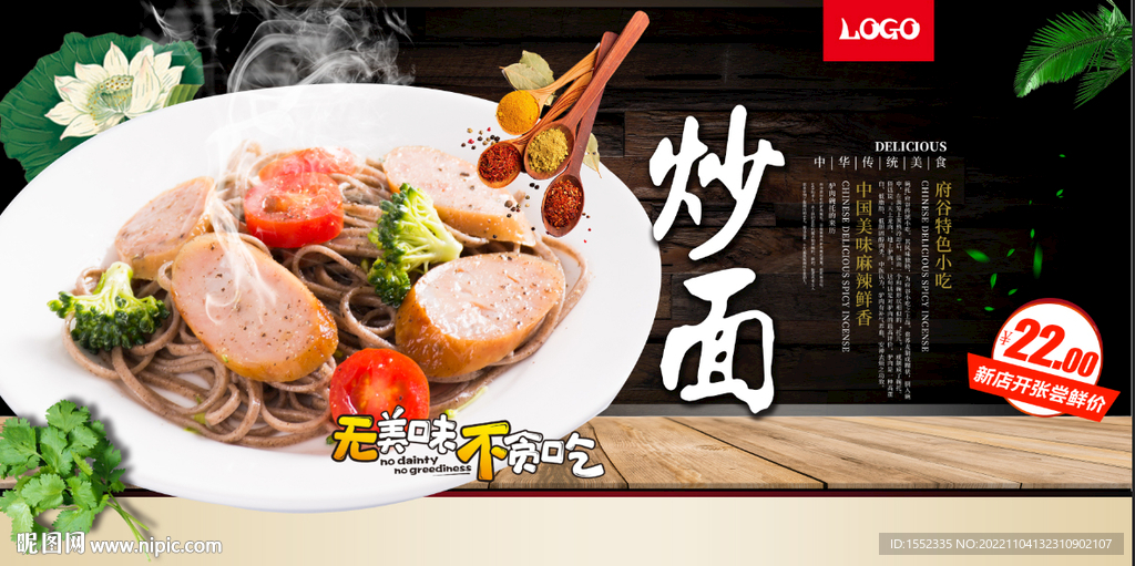 炒面