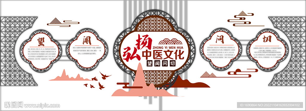 中医文化