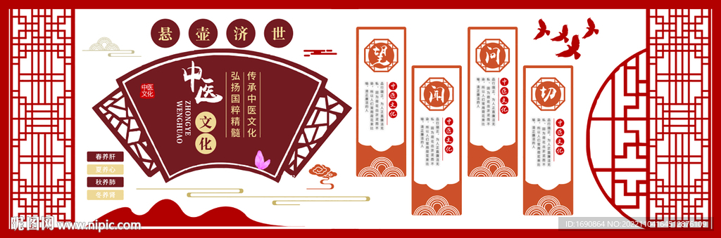中医文化