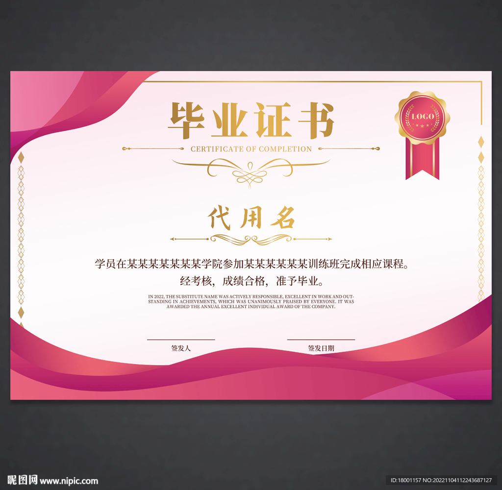 毕业证书