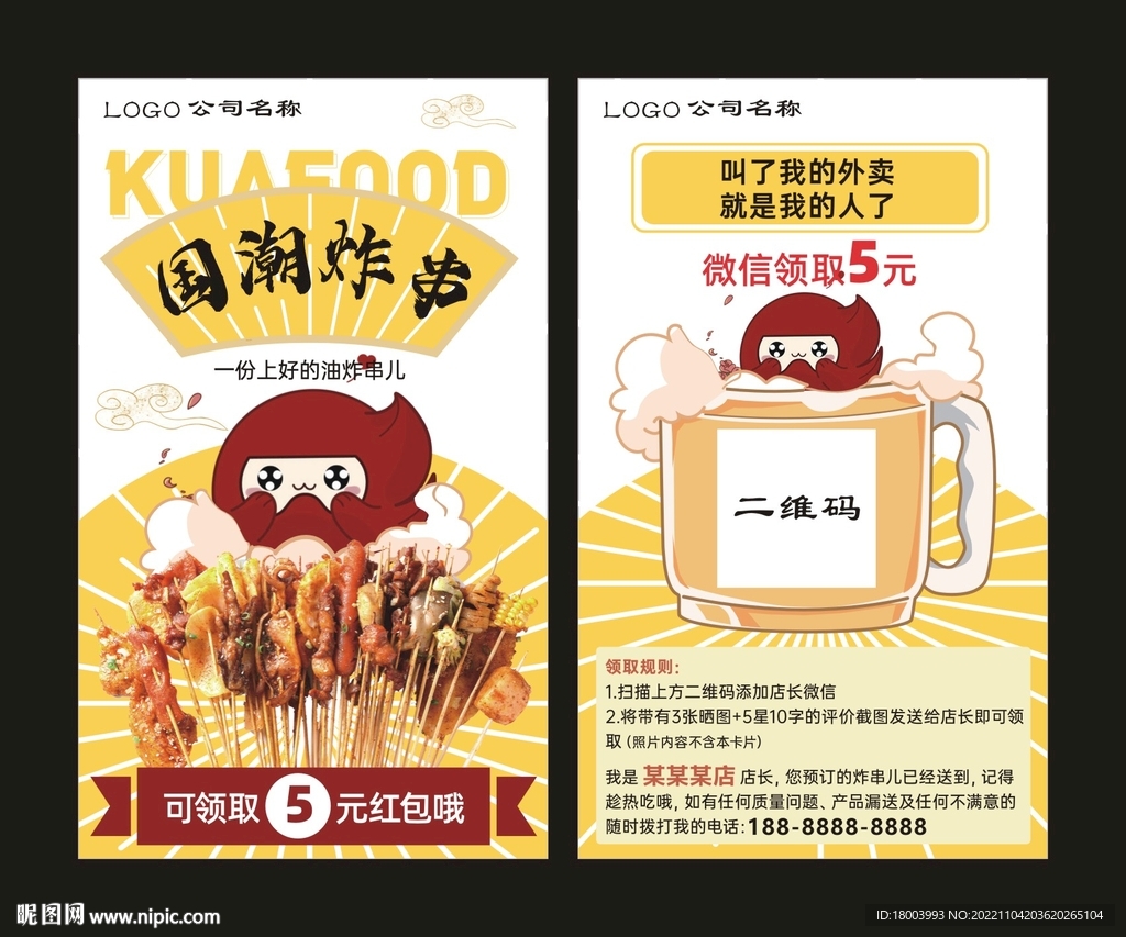 炸串好评卡