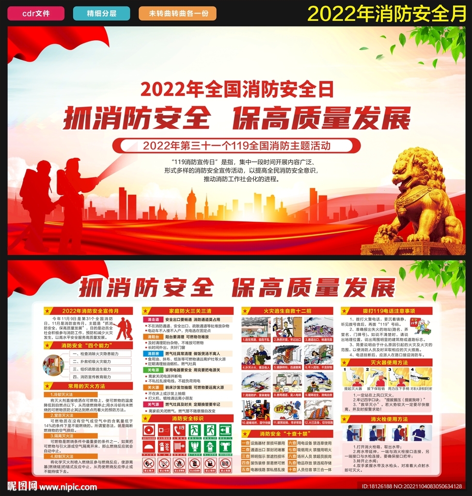 消防安全