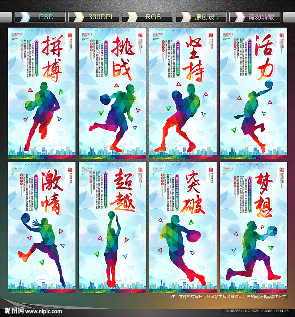 篮球海报