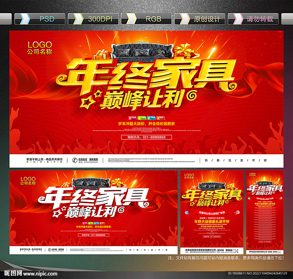 年终家具海报