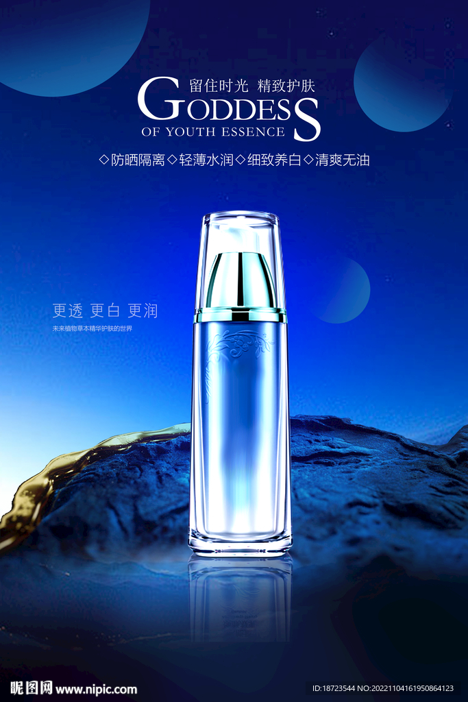 化妆品海报 