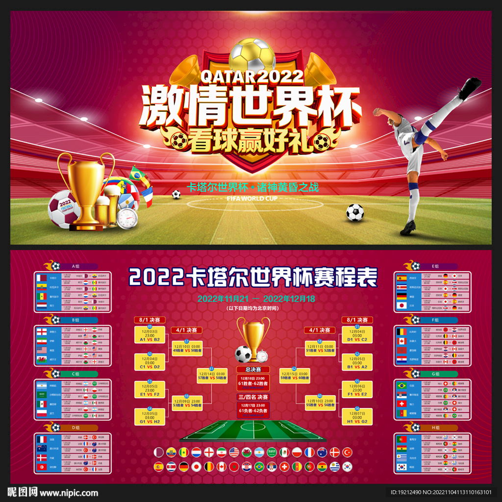 2022卡塔尔世界杯