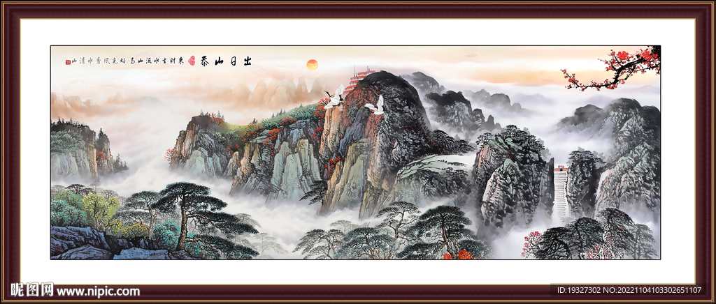 泰山日出泰山 五岳独尊