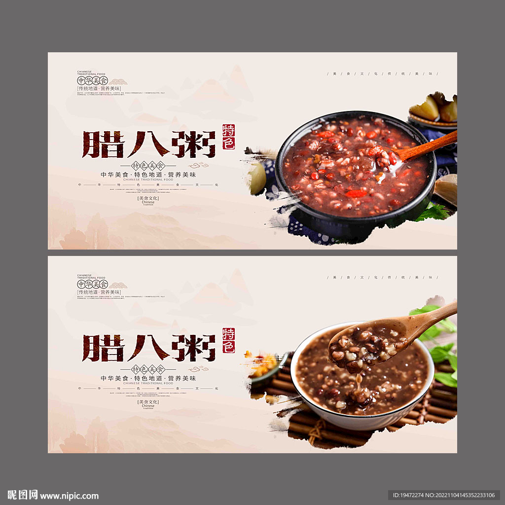 腊八粥