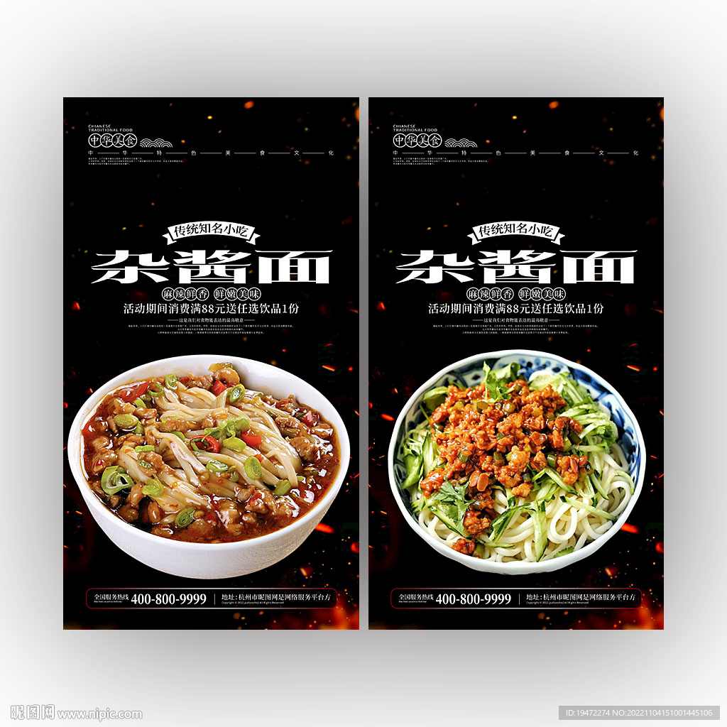 杂酱面