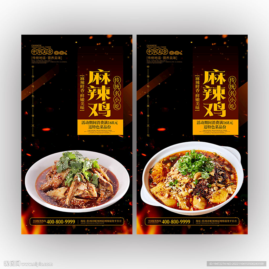 麻辣鸡
