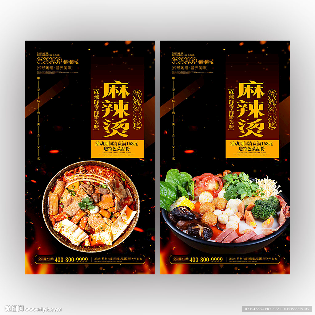 麻辣烫