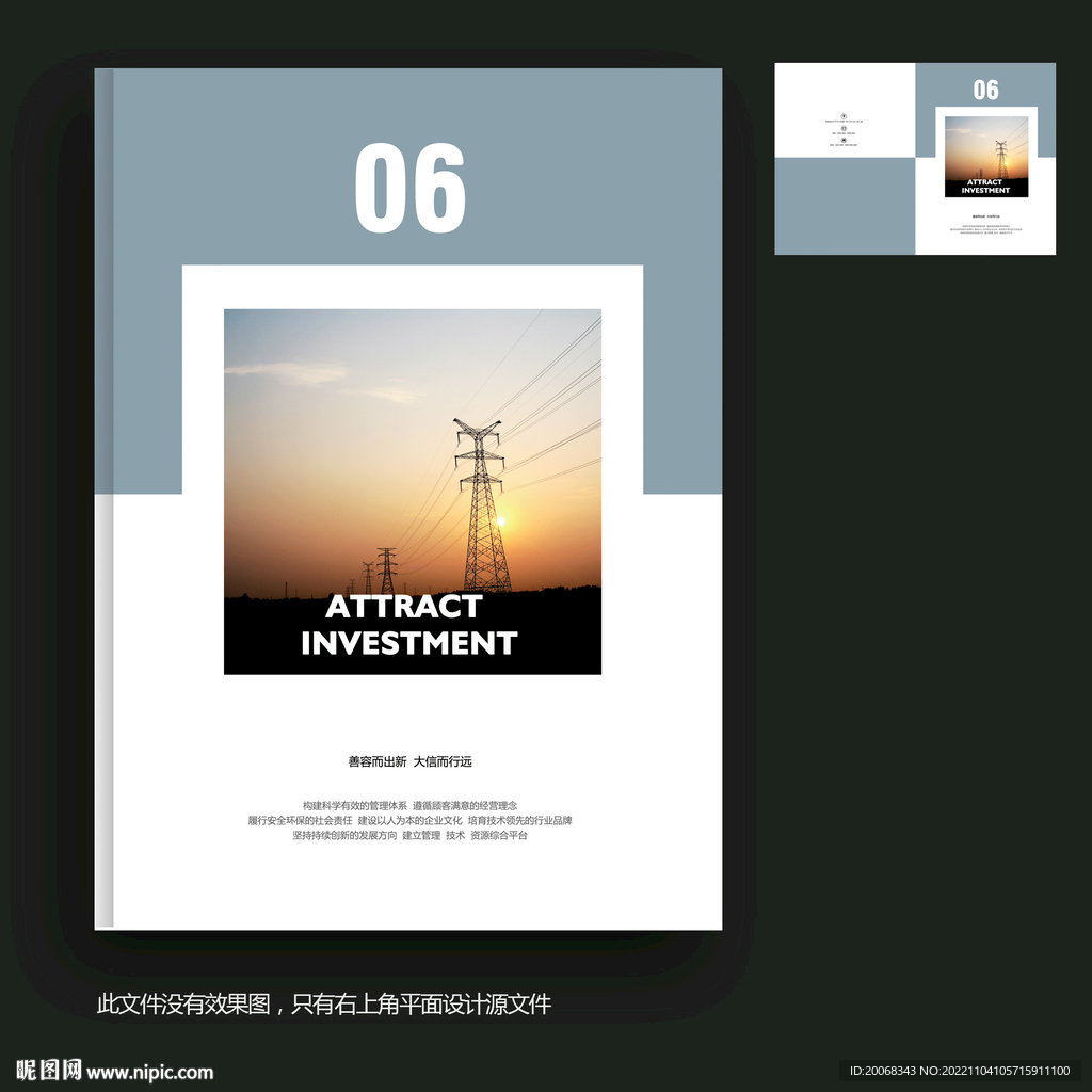 电力公司画册封面