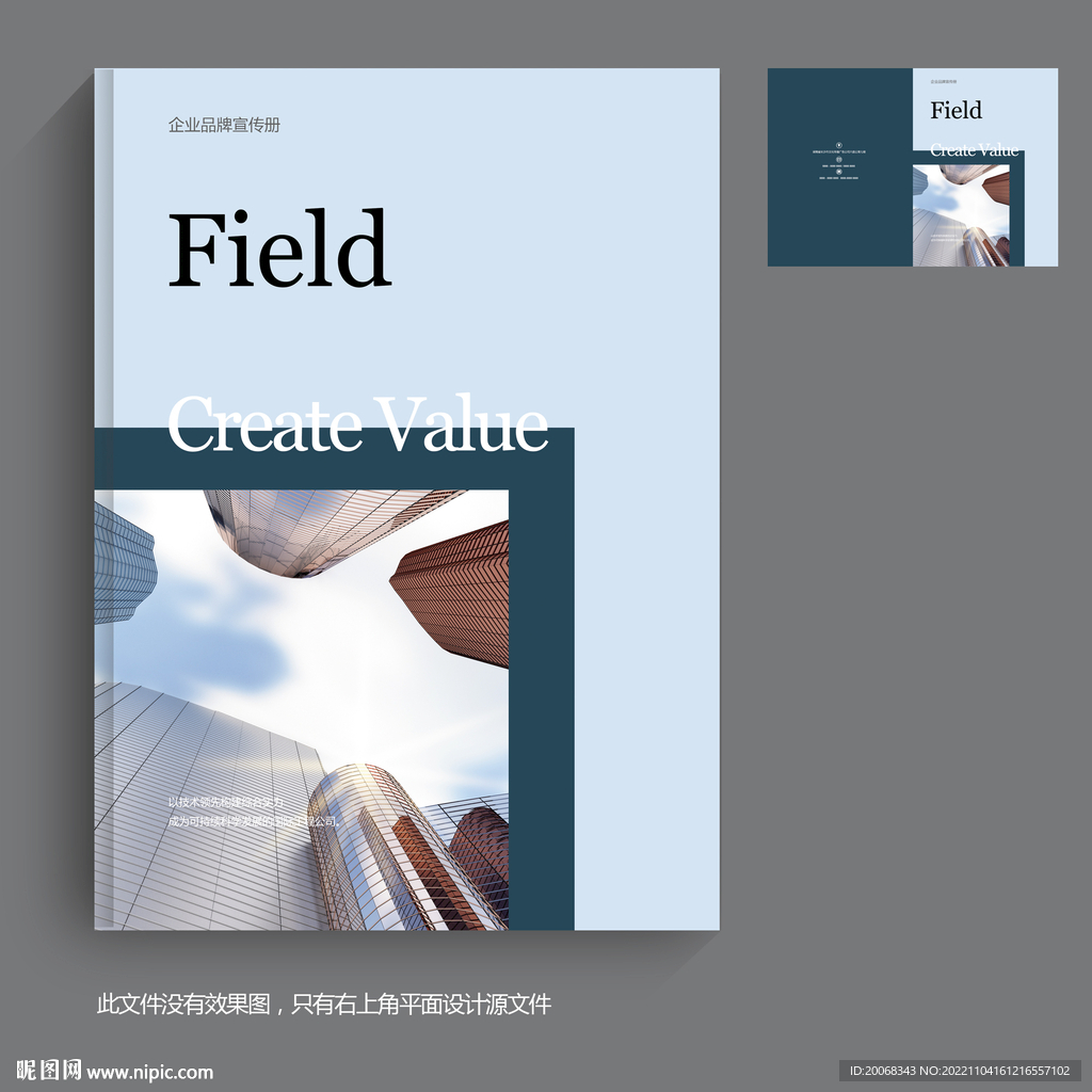 现代简约商务画册封面