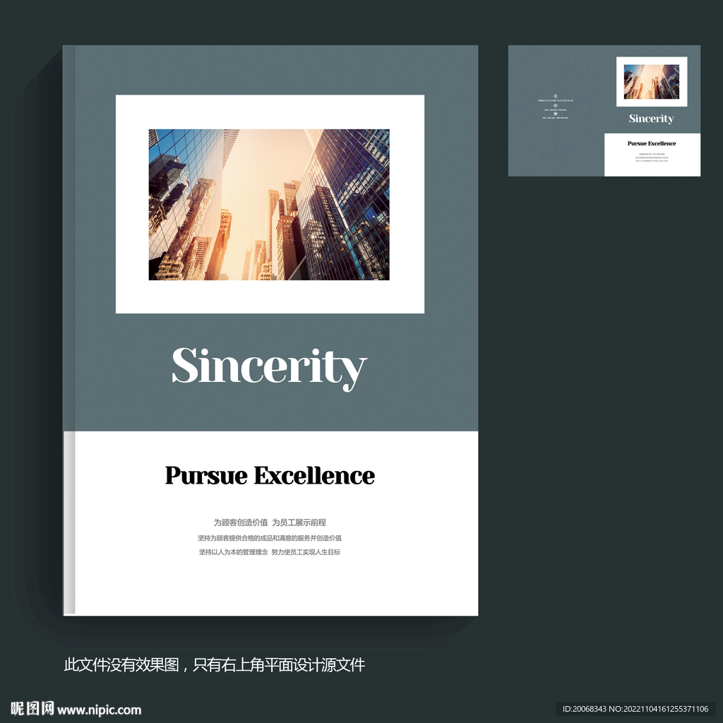 集团公司宣传册封面