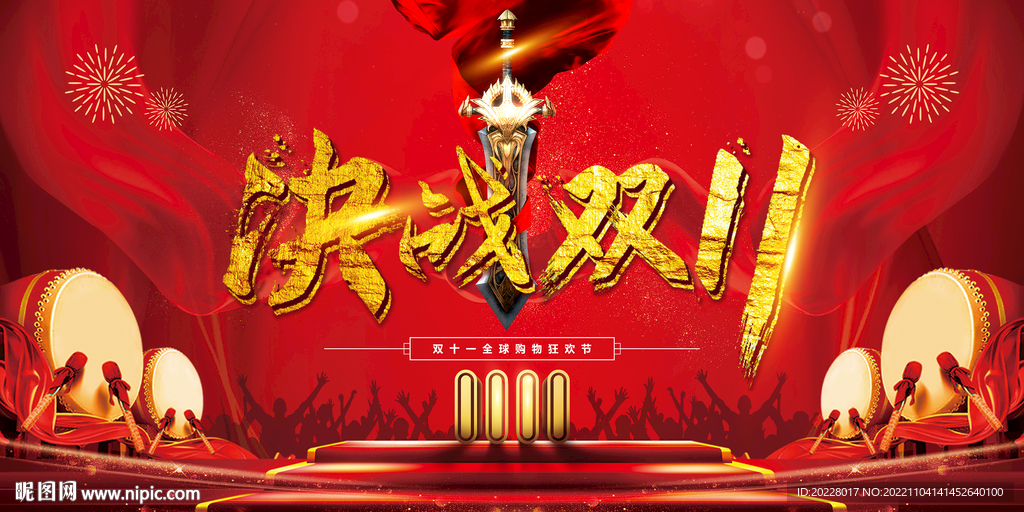双十一