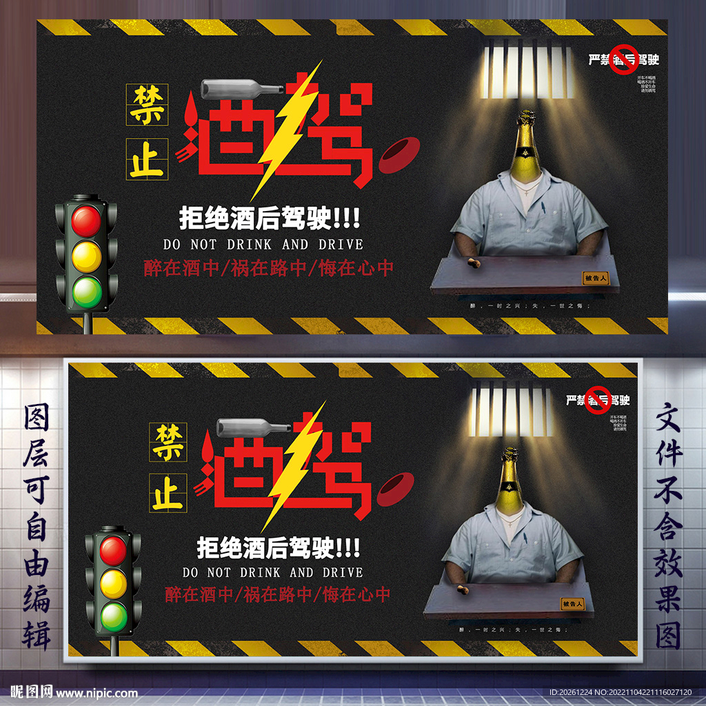 禁止酒驾