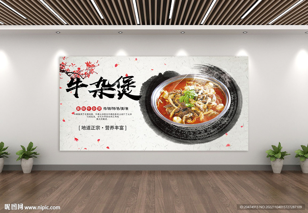 牛杂煲