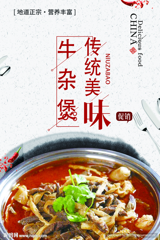 牛杂煲