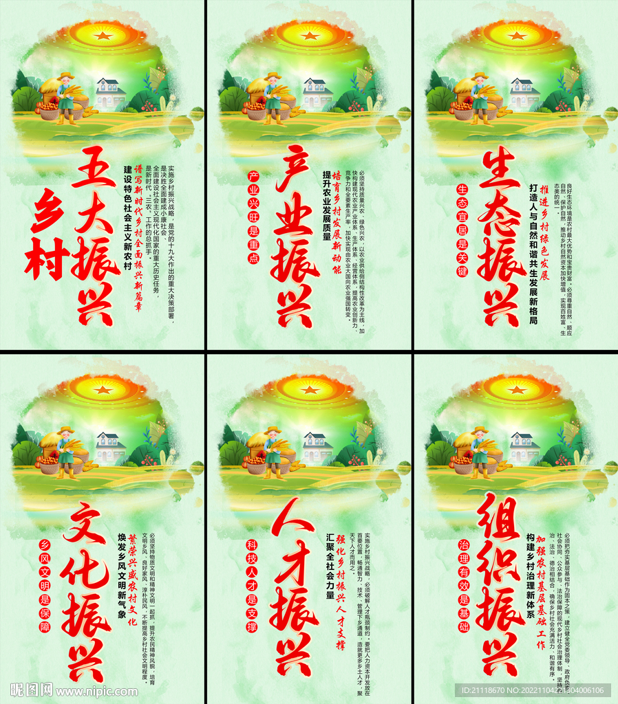 乡村五大振兴