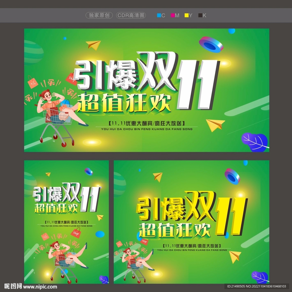 双十一展板