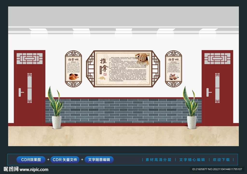 中医文化墙